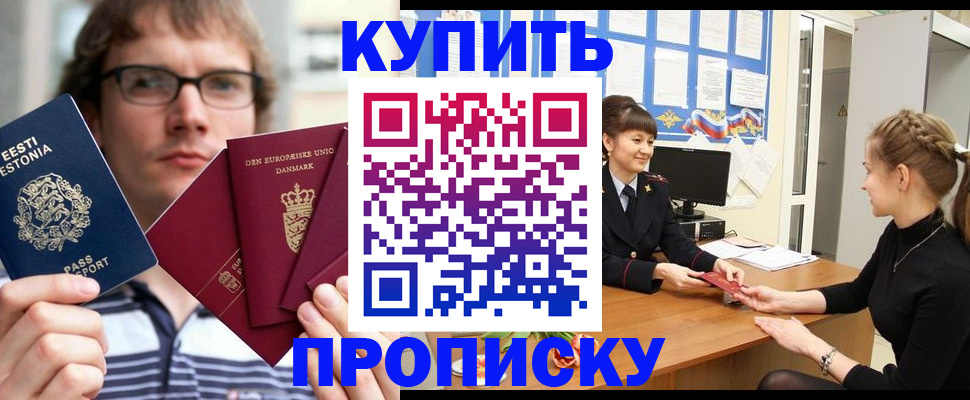 прописка паспорт в Партизанске