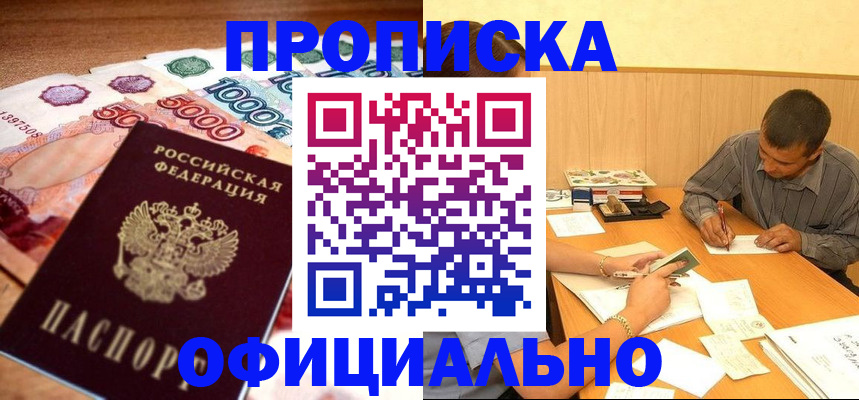 временная регистрация недорого в Партизанске