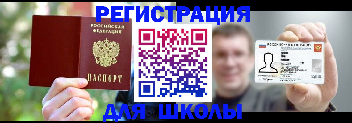 прописка ребенка в Партизанске